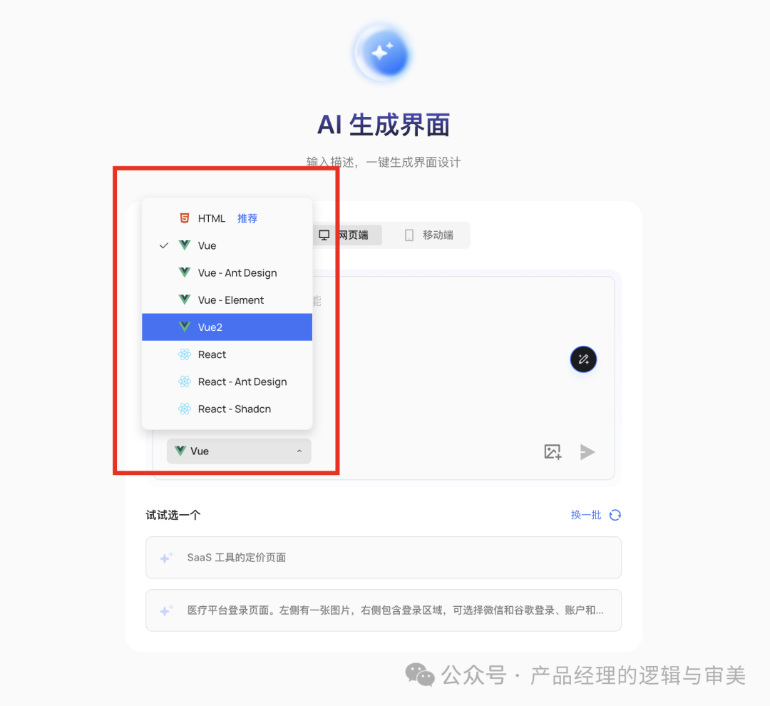 产品经理有福了：利用AI直接生成原型图&UI设计图 配图 8