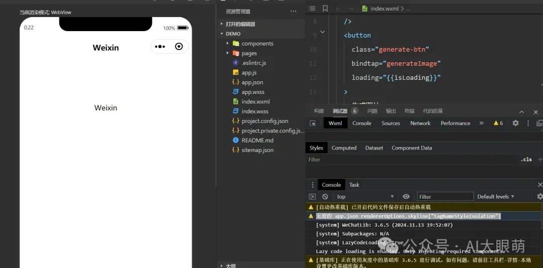 新手必看：Cursor软件编写微信小程序全攻略 配图 7