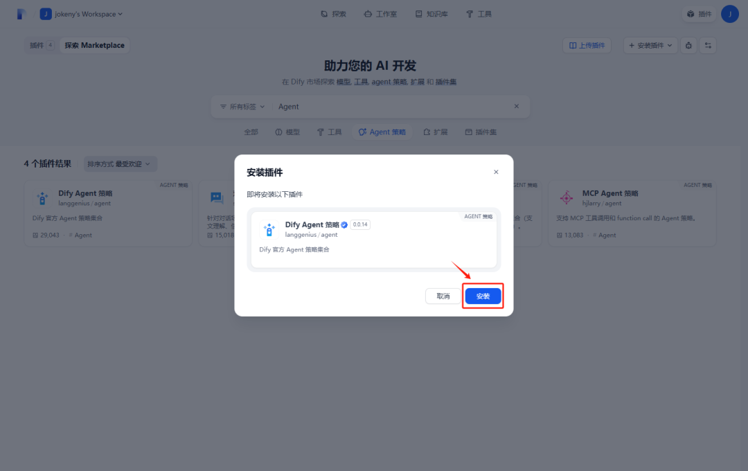 【技术全攻略】Dify + 高德地图MCP Server，解锁智能生活新姿势！ 配图 15