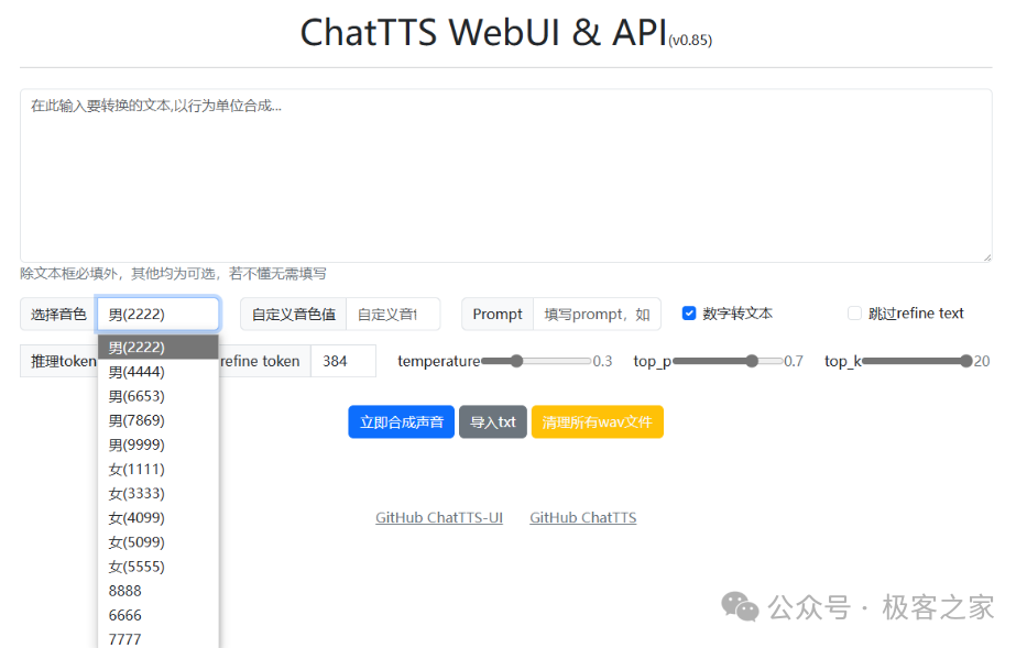 35k star，一款颠覆性的文本转语音神器，已开源！ 配图 3