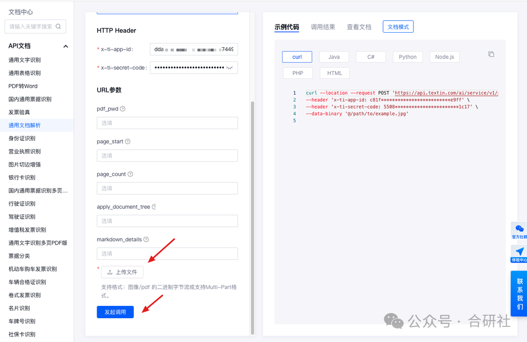 大模型问答应用需要一款怎样的PDF解析工具 配图 14