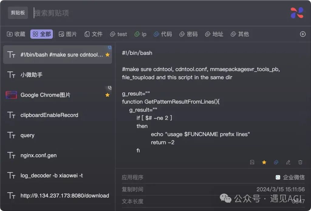 微信发布桌面AI效率工具：小微助手，一键搜索电脑全部内容！ 配图 6