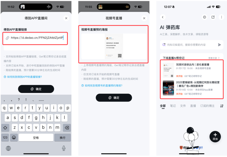AI个人知识库之Get 笔记：我睡觉时，它悄悄帮我看完直播、拆完短视频！Perfect！ 配图 3