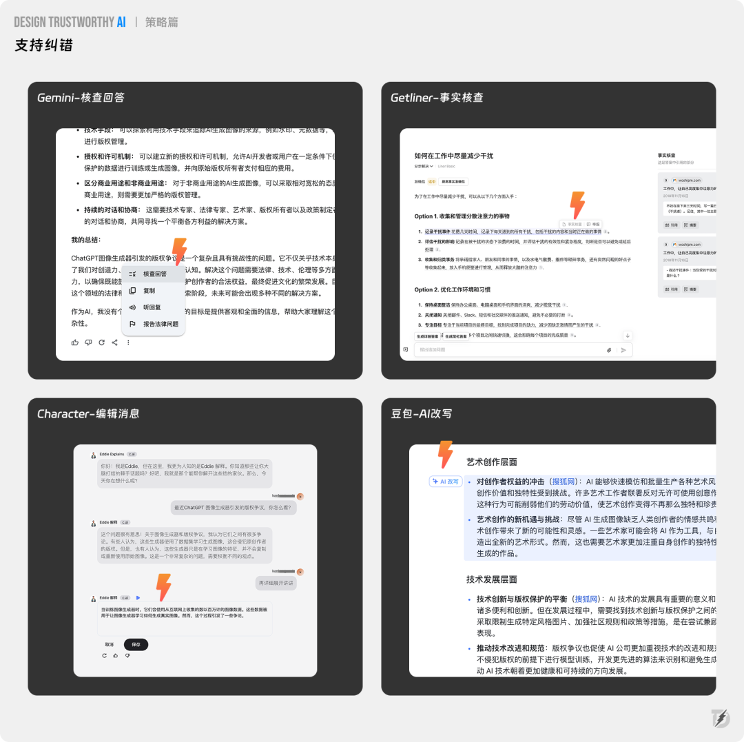 长文解析｜如何提升AI产品的信任力？ 配图 43