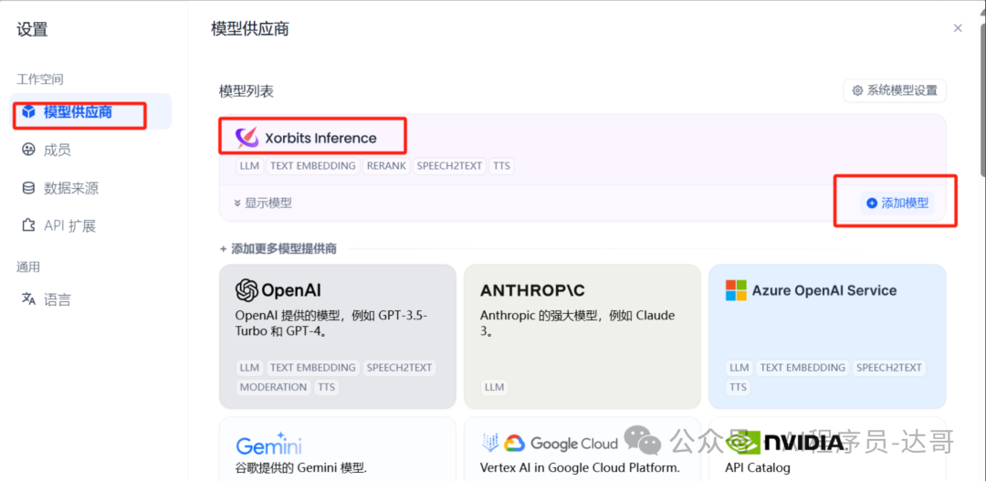 Dify平台私有化部署 配图 32