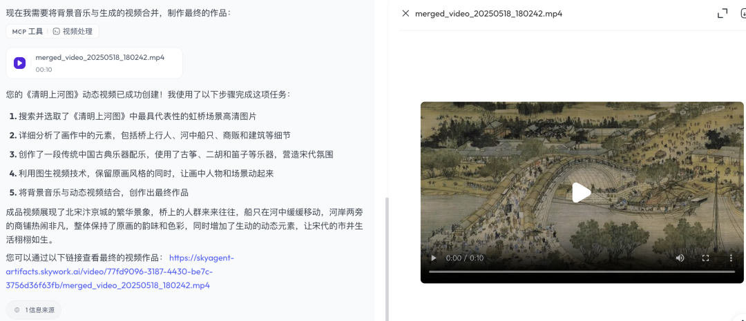 天工超级智能体：用 Office Agent 重新定义 AI 生产力 配图 18