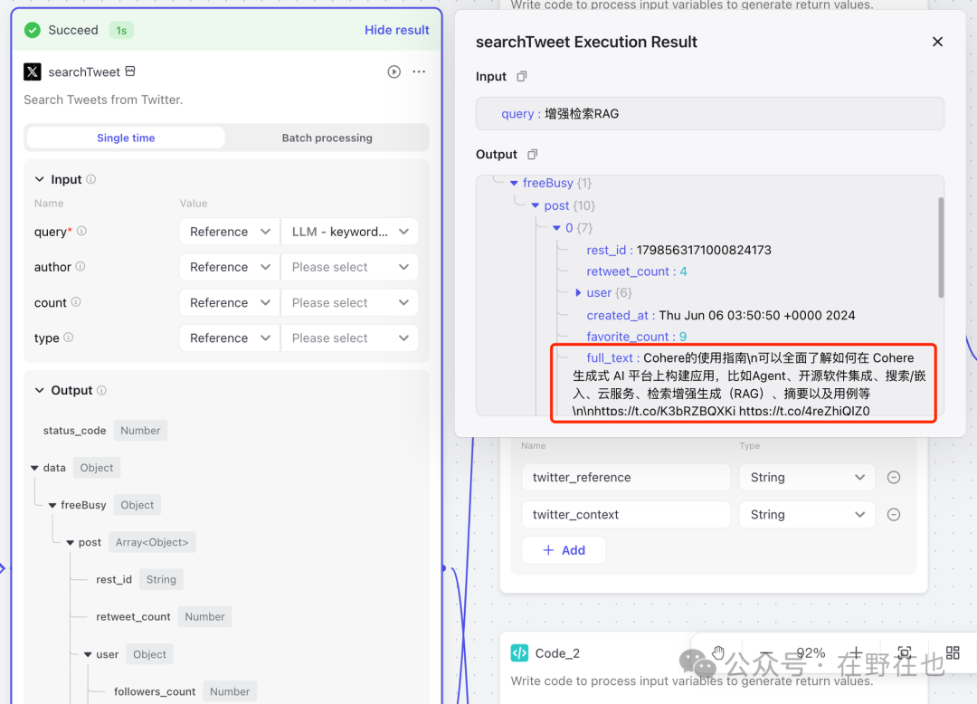 Coze工作流高阶教程分享，让你的Bot高质量的处理复杂任务 配图 22