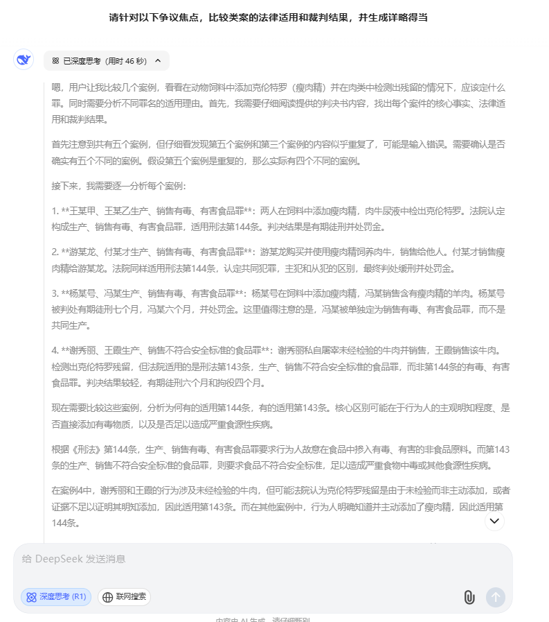 Deepseek与法律专业大模型深度拆解——基于案例检索总结应用场景 配图 7