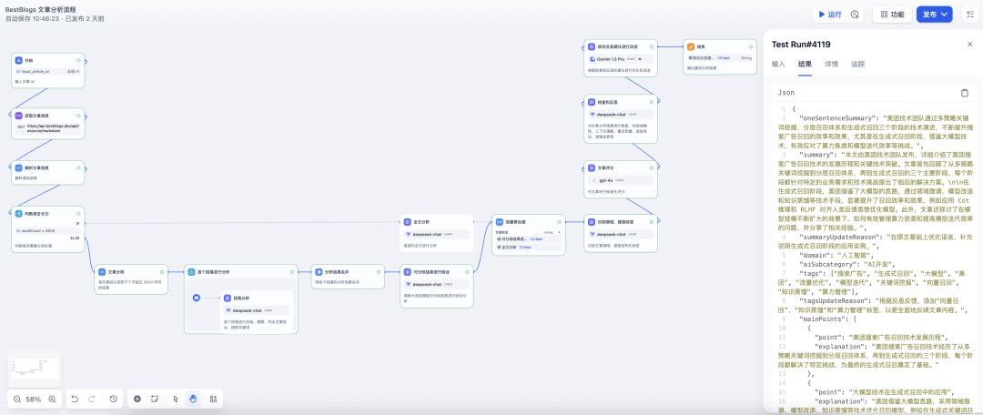 BestBlogs.dev 基于 Dify Workflow 的文章智能分析实践 配图 6