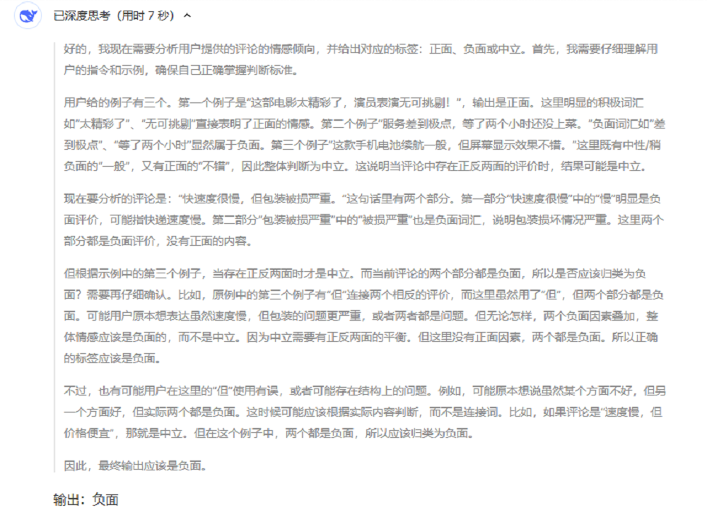 惊爆老外的DeepSeek-R1到底多强？实测高考真题，仍存4个短板 配图 18