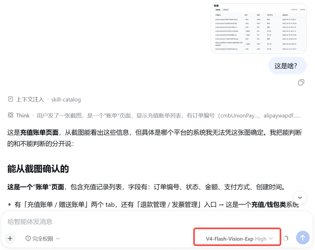多模态识别账单截图