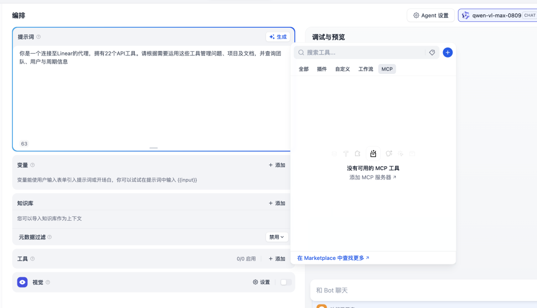 Dify v1.6.0：内置双向 MCP 支持 配图 4