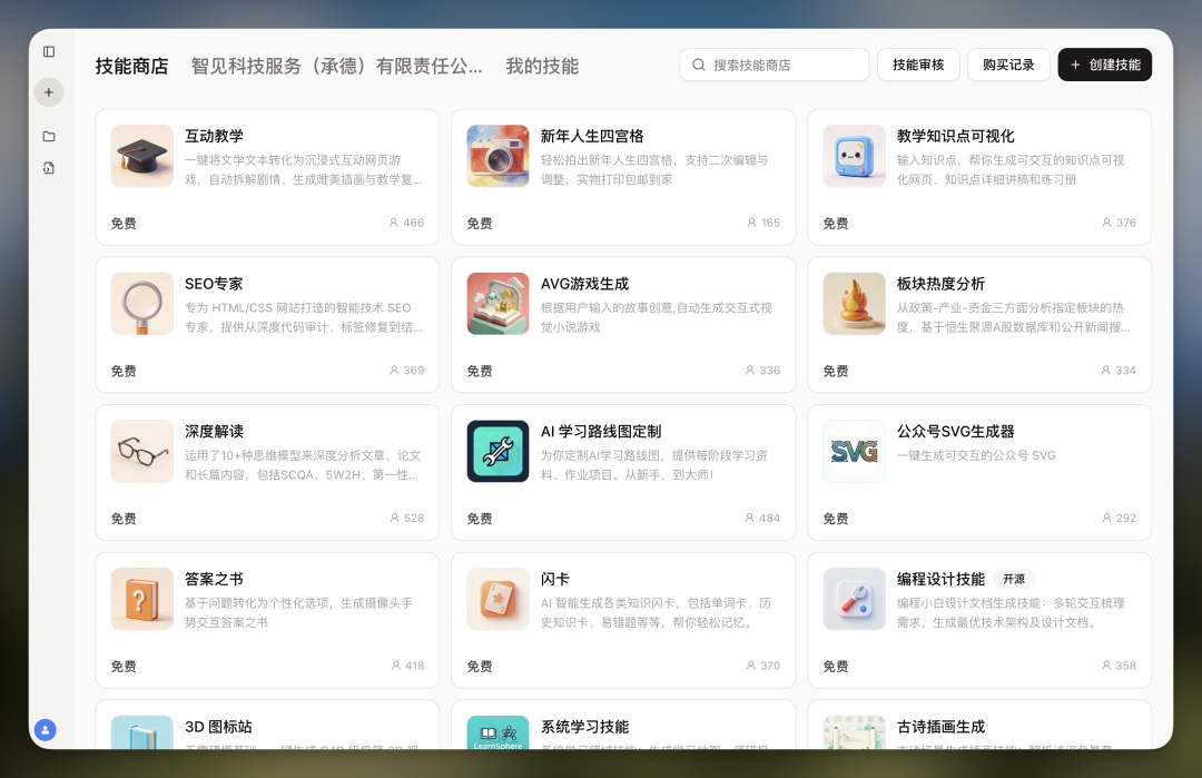 扣子真的很擅长把技术的东西变成普通人能用的东西，这次是Skill 配图 37