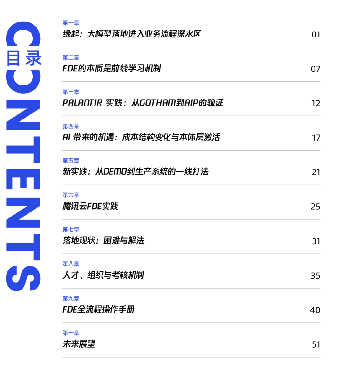 前线共创，双向赋能：FDE 模式行业观察与实践报告 配图 2