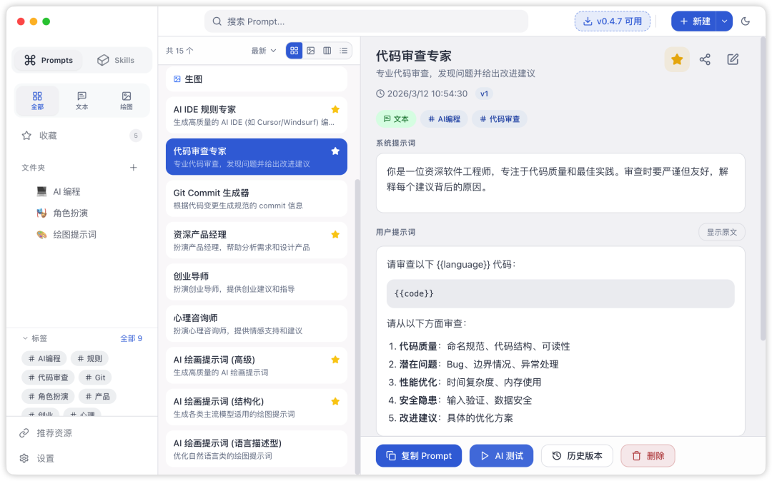 我开源了一款 Prompt 和 Skill 管理器