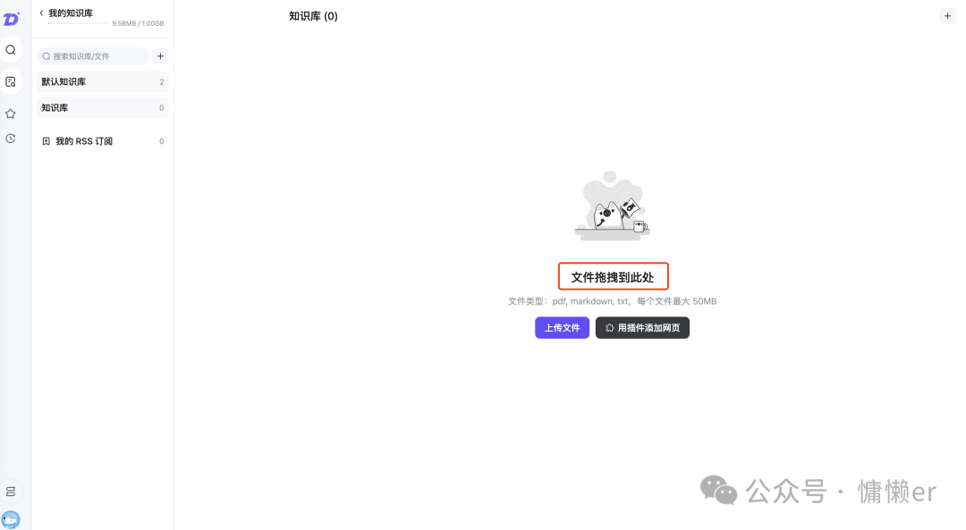 免费创建DeepSeek在线知识库 配图 4