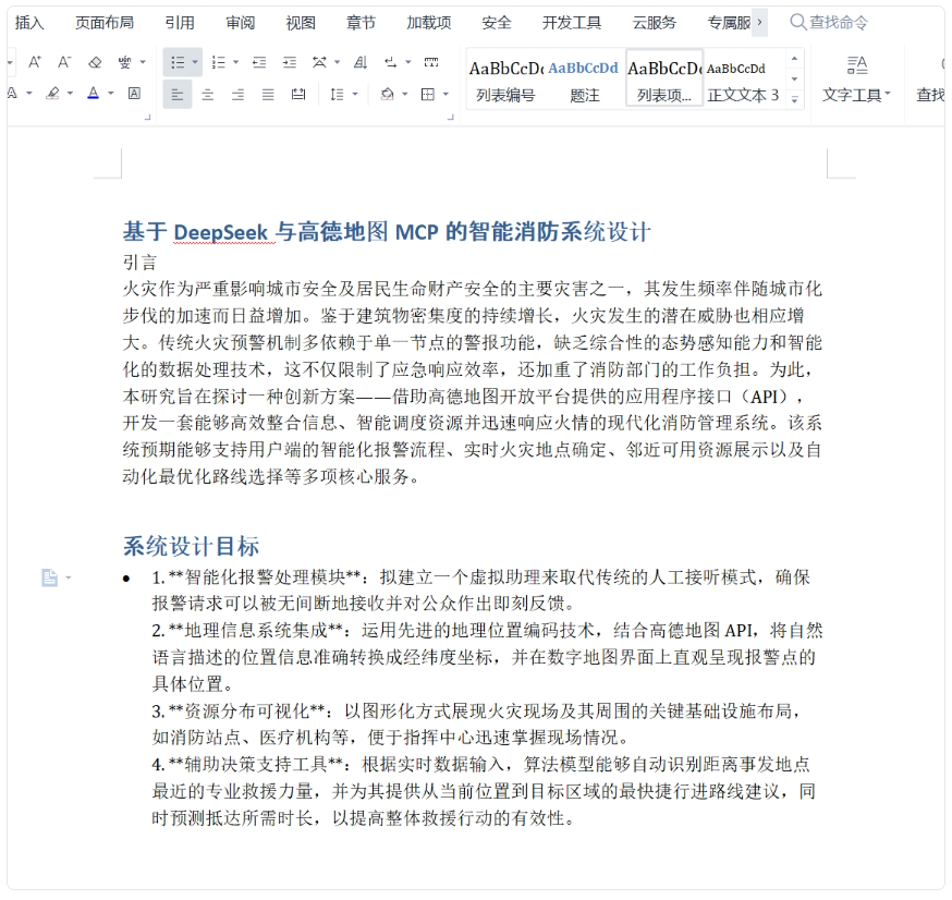 Spring Ai 接入Office Word MCP 智能改稿 配图 4