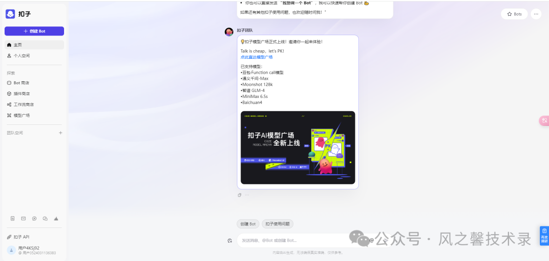 Coze 智能体