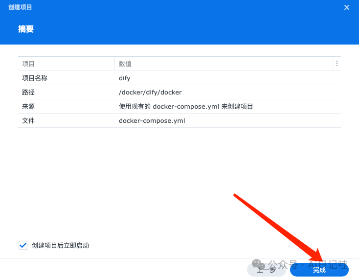群晖NAS+Dify：AI原生应用部署教程，解锁大模型智能与工作流新境界 配图 12