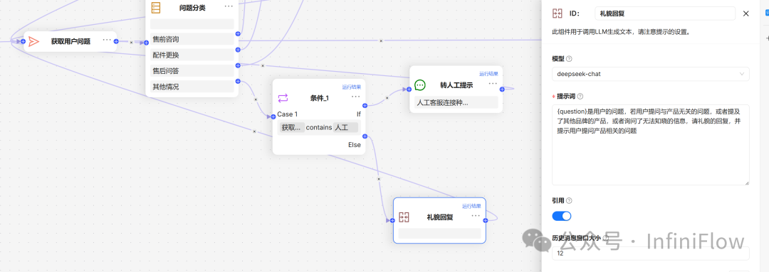 基于RAGFlow实践Agent——构建智能客服 配图 19