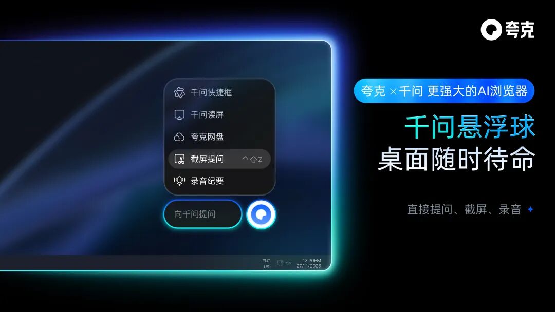 夸克 AI 浏览器全面升级，可随时唤起千问 配图 22