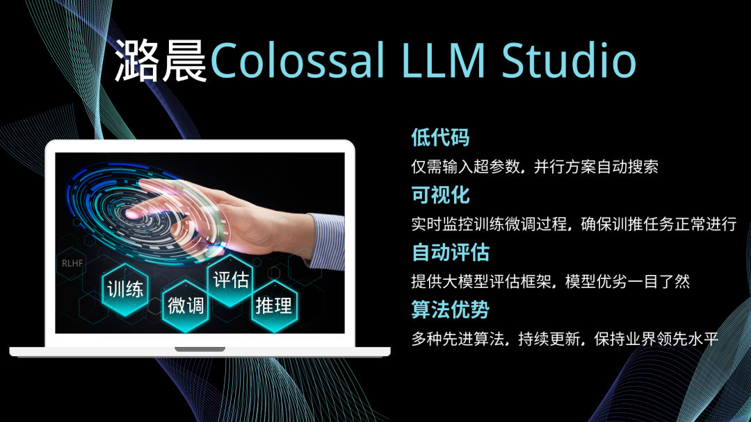 潞晨训推一体机，画出大模型到企业的一条龙路线图 配图 7
