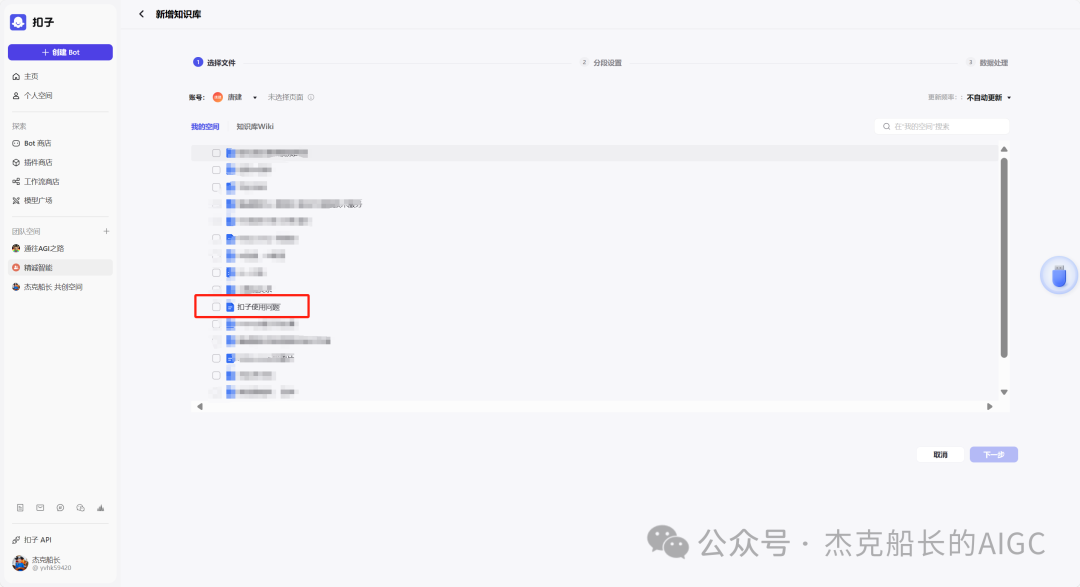 Coze教程之;知识库的奥秘 配图 13