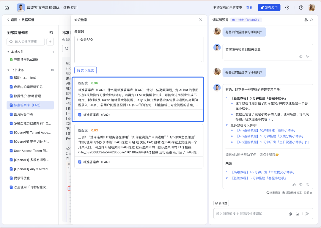 如何构建“企业级”AI智能客服？飞书Aily全流程指南：从技术选型到落地调优 配图 46