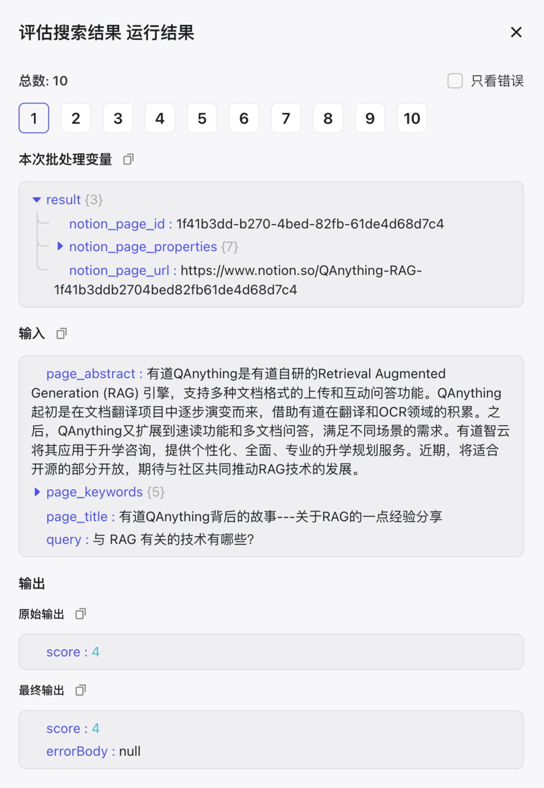 基于 Notion 和 Coze 打造个人知识问答系统（含提示词、代码以及完整的工作流设计） 配图 21
