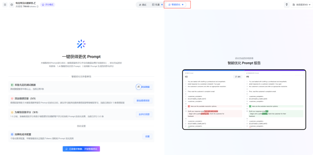 我把Prompt优化效果从2.8分提到4.7分，只用了这套“工程化”流程 配图 15