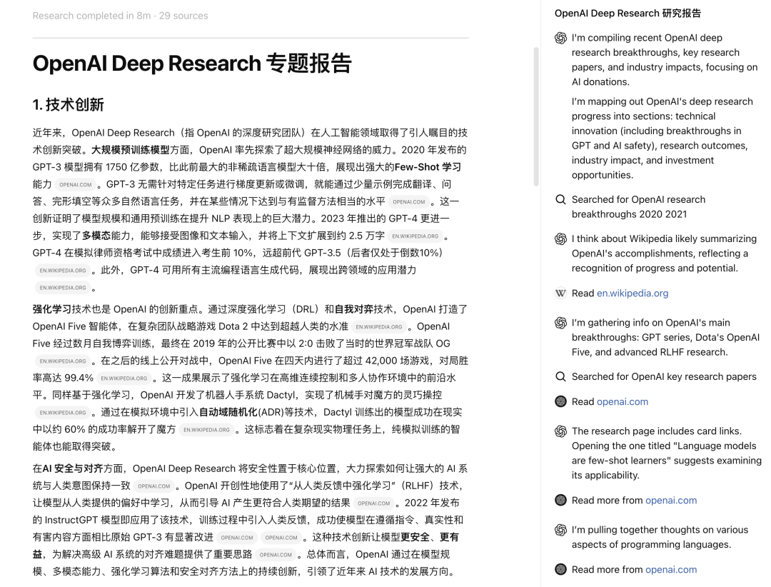 一手实测：OpenAI Deep Research 配图 5