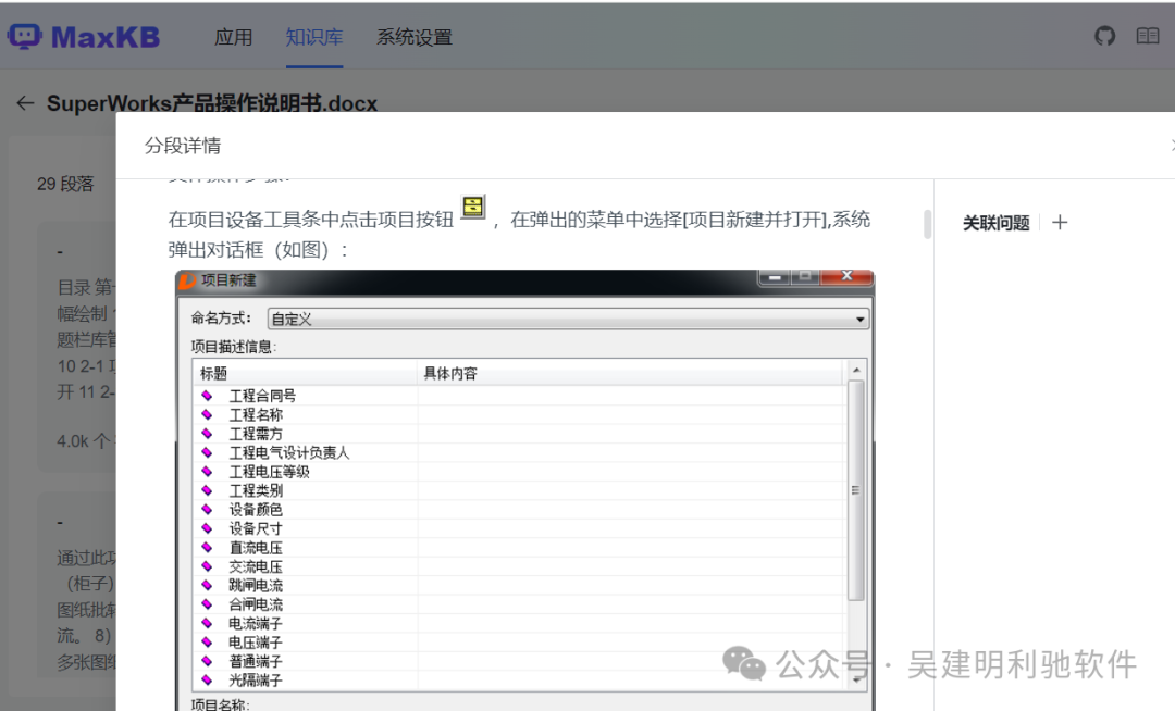 MaxKB 是基于 LLM 大语言模型的知识库问答系统，30 分钟内可上线，支持上传文档、自动爬取在线文档等，可零编码嵌入第三方业务系统，介绍了其实现原理包括向量相似度、搜索索引、重新排序等 配图 13