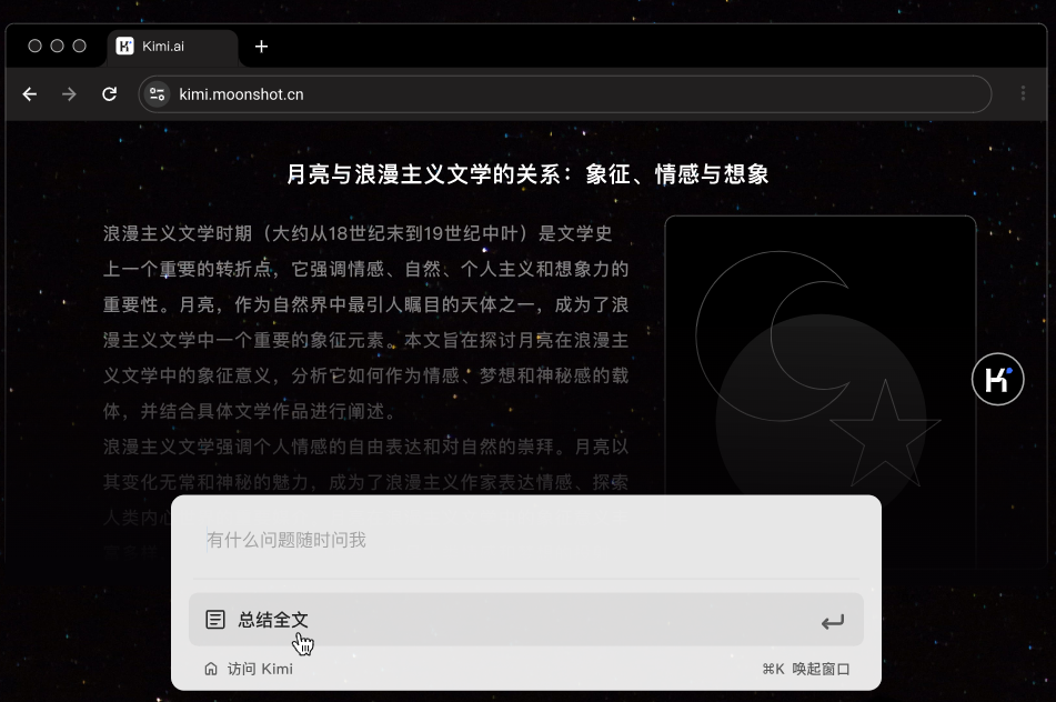 插件真的好用吗 | Kimi浏览器插件 VS 豆包划词工具栏 配图 6