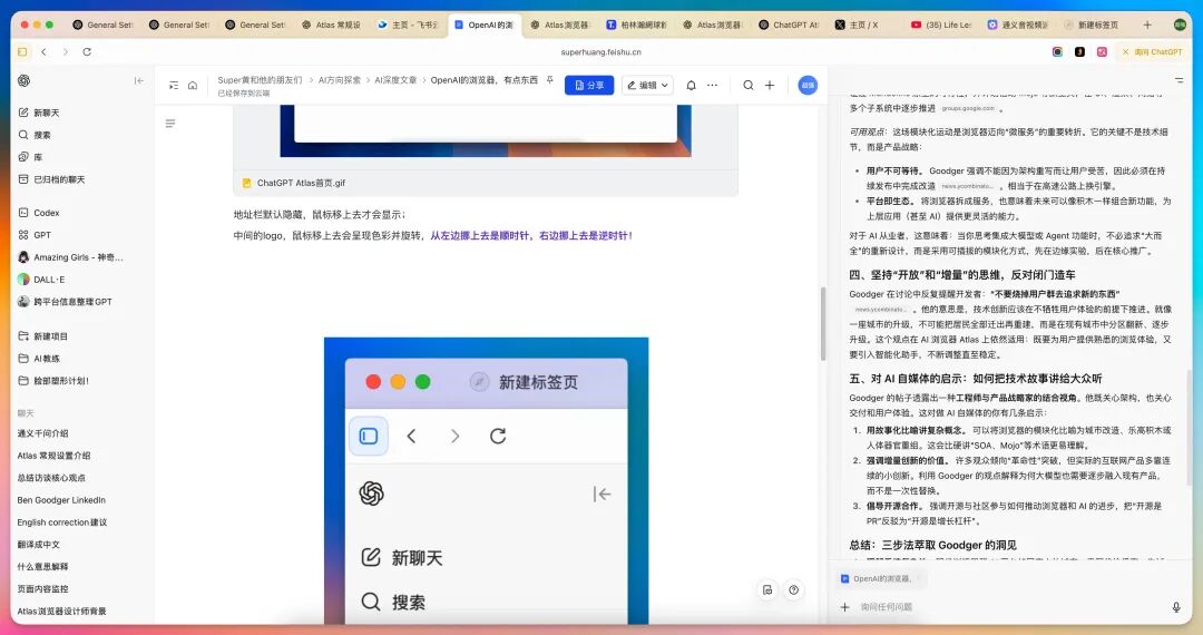 OpenAI的Atlas，全网都没有提到的产品细节在这 配图 7