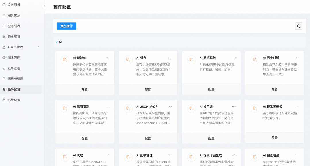 AI Gateway 分析：OpenRouter vs Higress 配图 7
