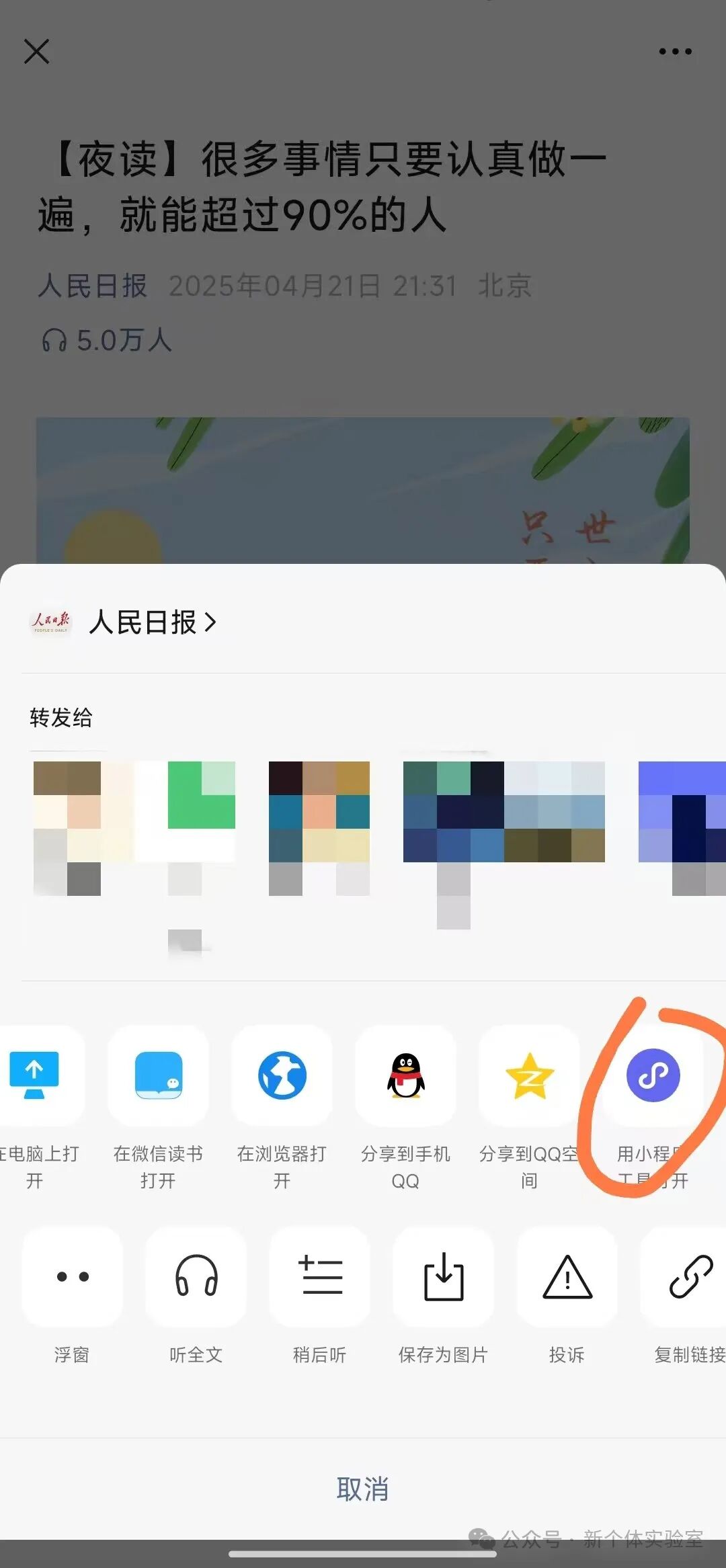 分享到Get笔记
