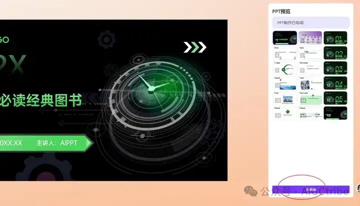 用Kimi将多个word文档一键转换成PPT 配图 7