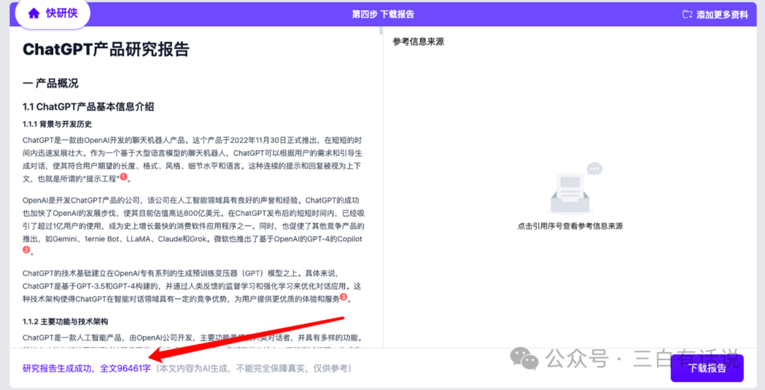 深度思考：如何用AI提升“产品研究”的效率？ 配图 5