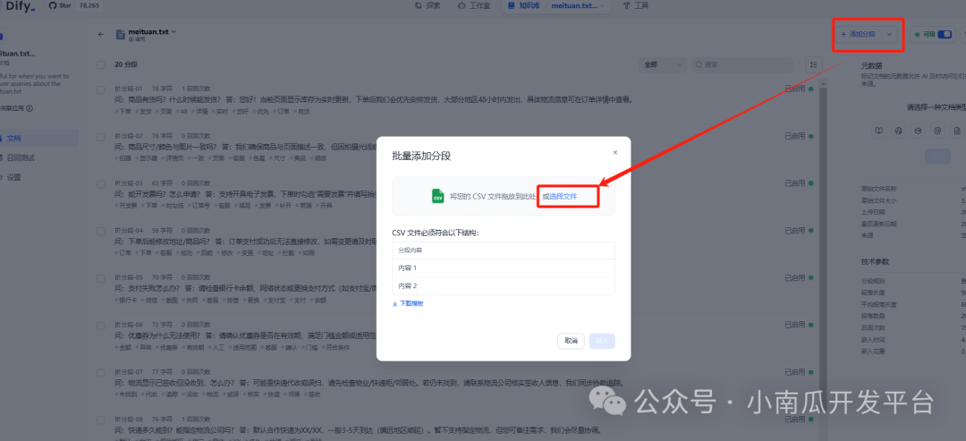 基于dify开发一个智能客服机器人 配图 5