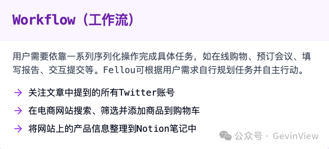 Fellou 浏览器：引领浏览器革命的行动型浏览器 配图 10