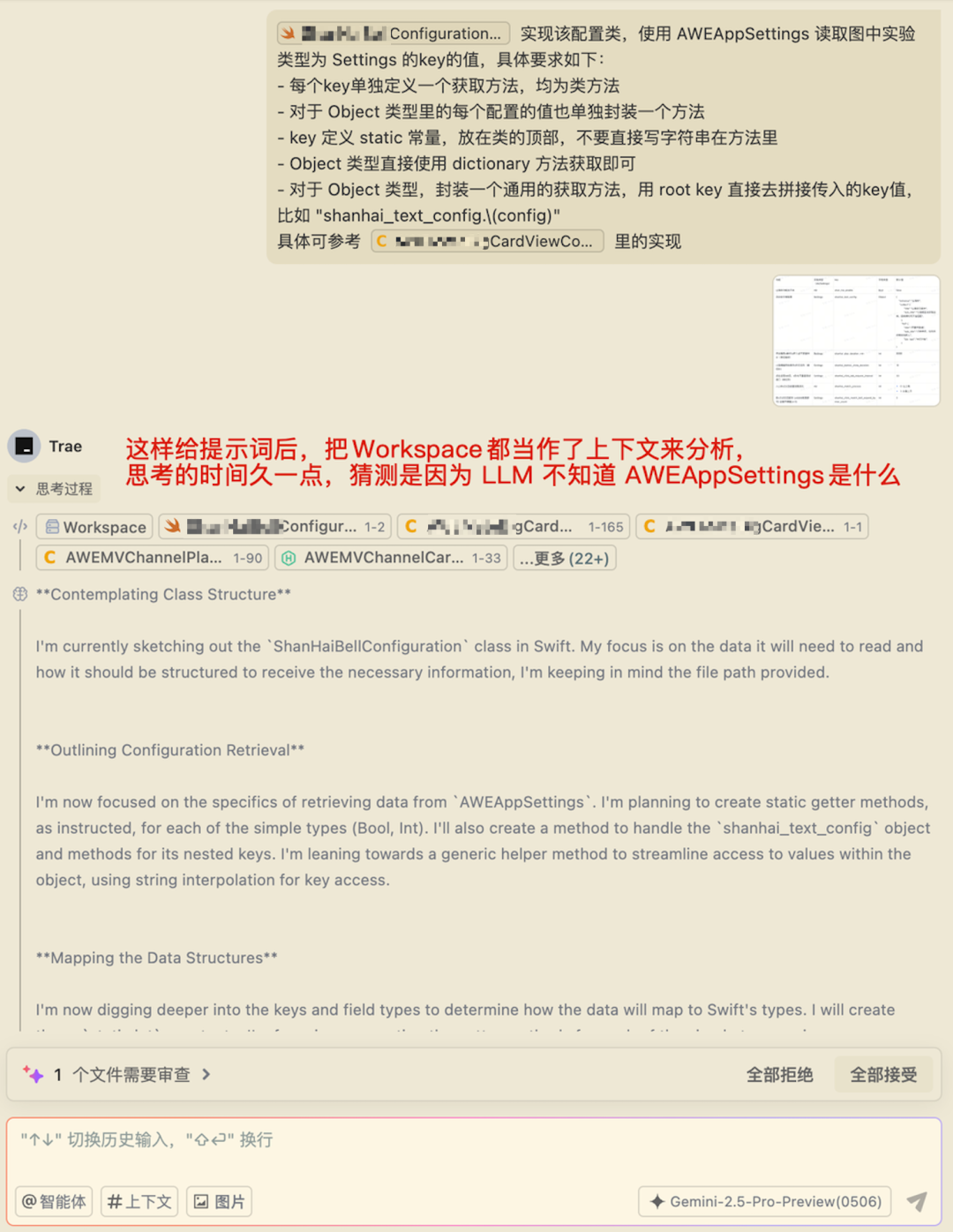 从谨慎检查到一键接受，TRAE 如何成为我的主力 IDE？ 配图 17