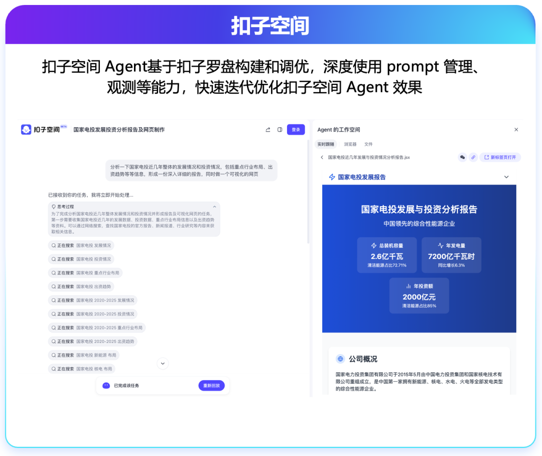 从扣子，看 AI Agent 产品开发范式演进 配图 8