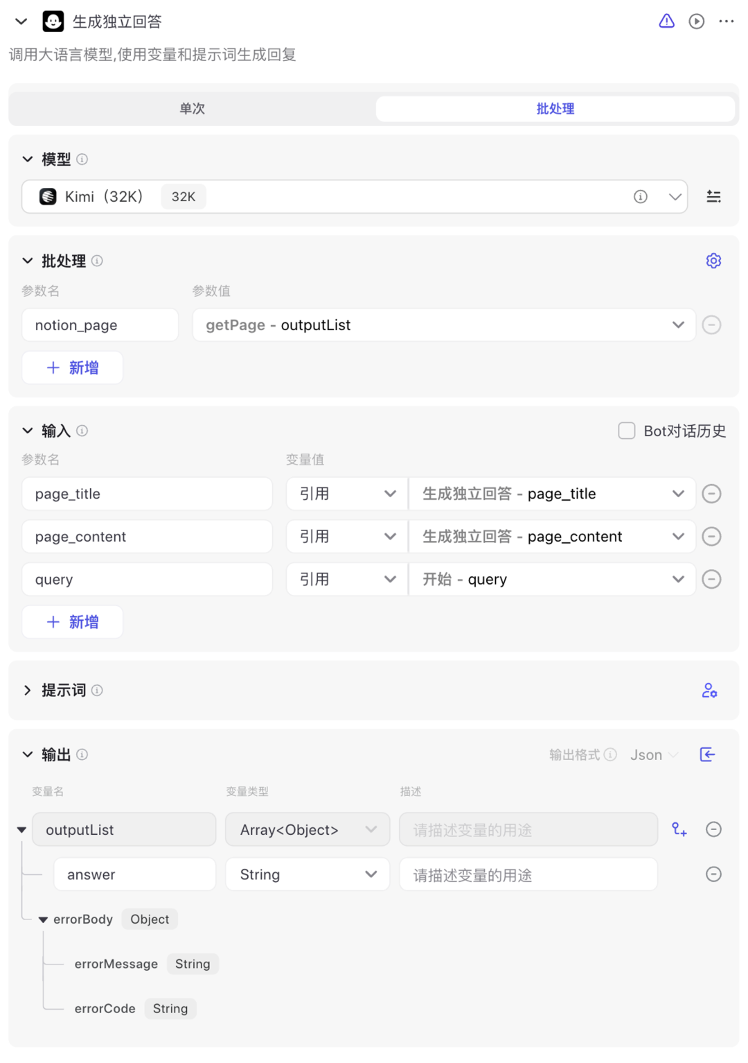 基于 Notion 和 Coze 打造个人知识问答系统（含提示词、代码以及完整的工作流设计） 配图 34