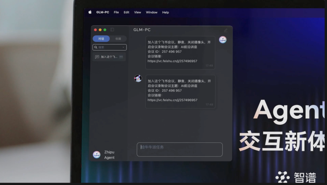 AI Agent大爆发！智谱AI神器GLM-PC上线，让你的电脑自己干活？ 配图 7