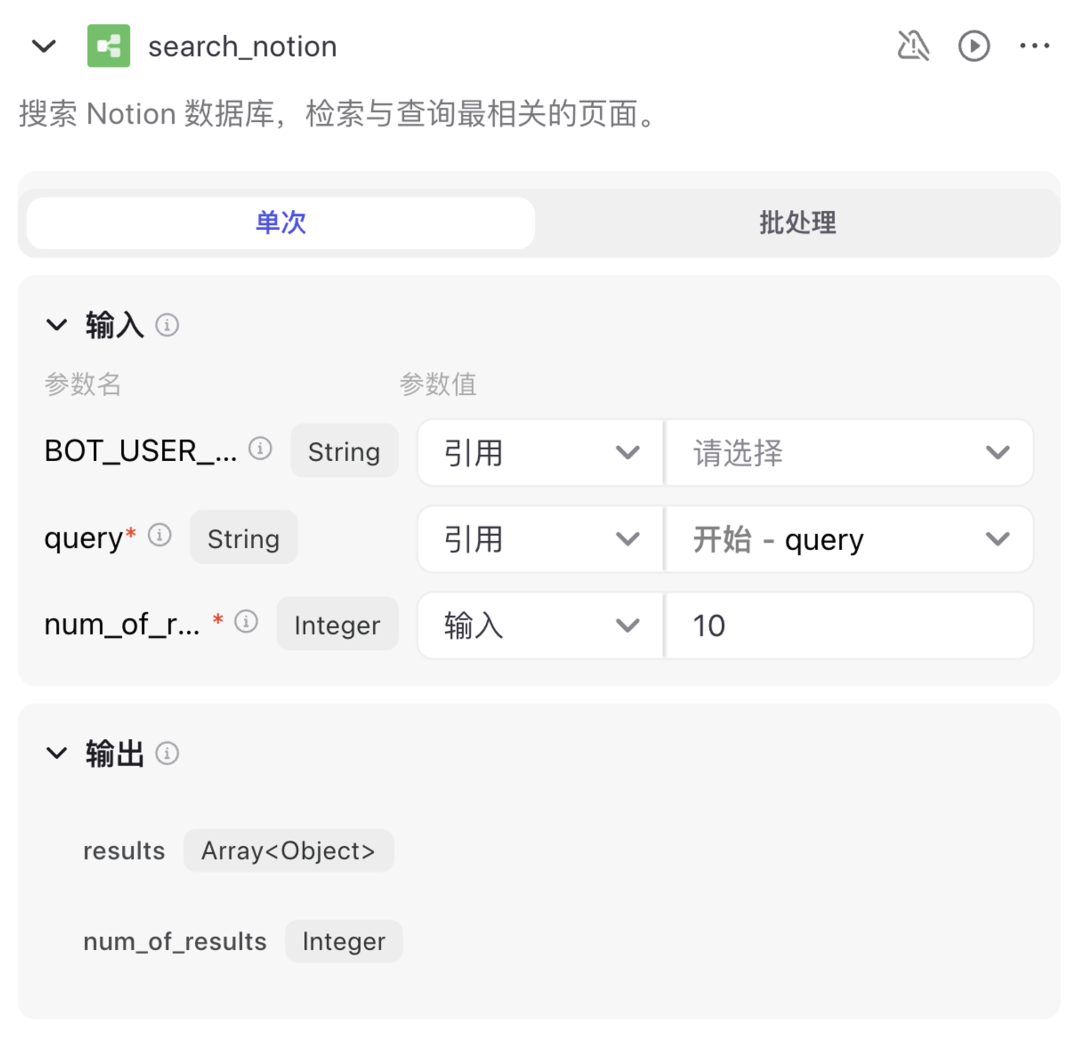 基于 Notion 和 Coze 打造个人知识问答系统（含提示词、代码以及完整的工作流设计） 配图 28