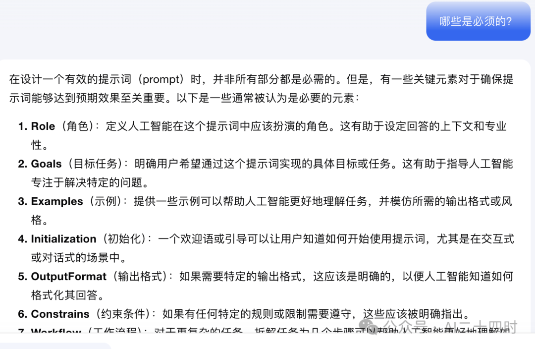破解kimi官方提示词模板，我总结一套提示词万能公式 配图 3