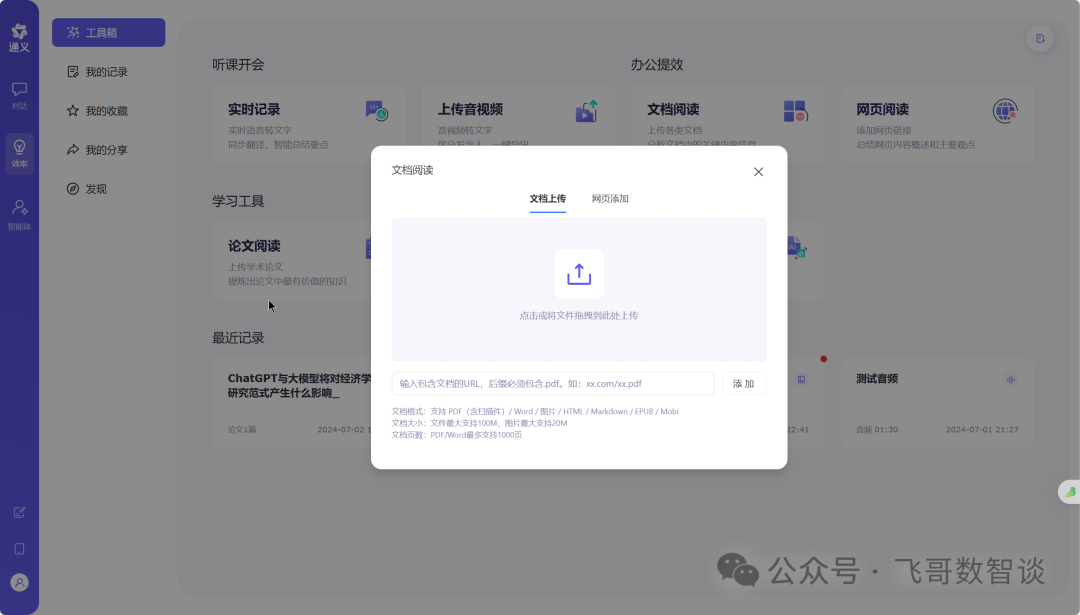 大模型在行政工作中的实践 配图 9