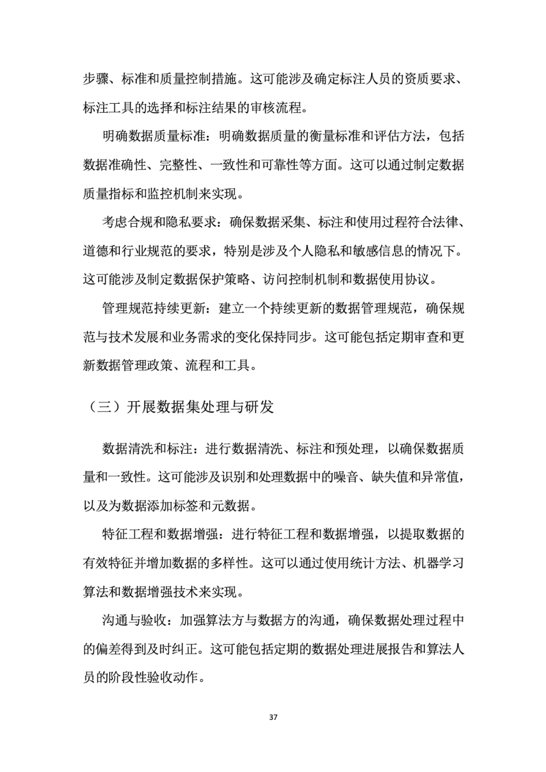 面向人工智能数据治理应该怎么做？ 配图 41