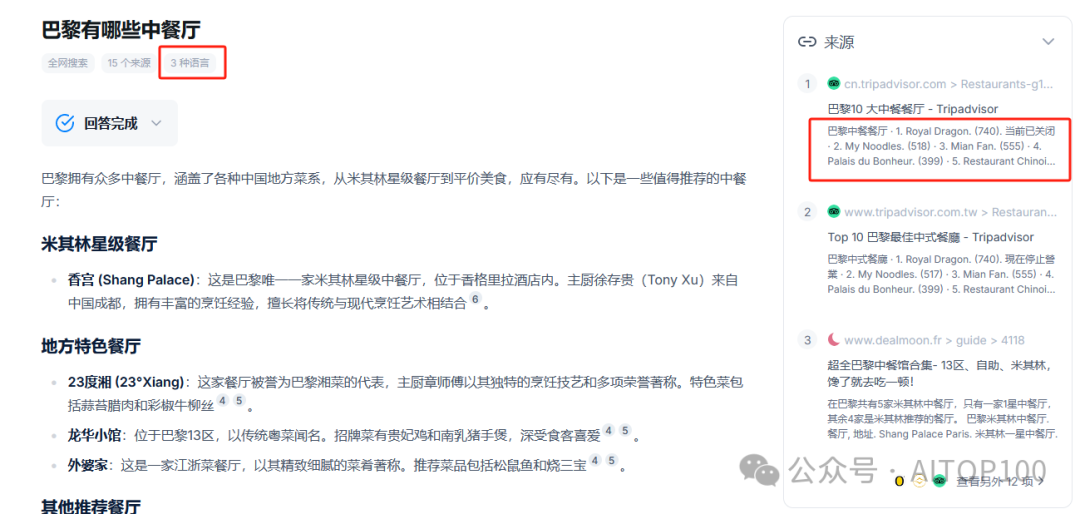 日本AI搜索引擎：为什么它能搜出更多？ 配图 5