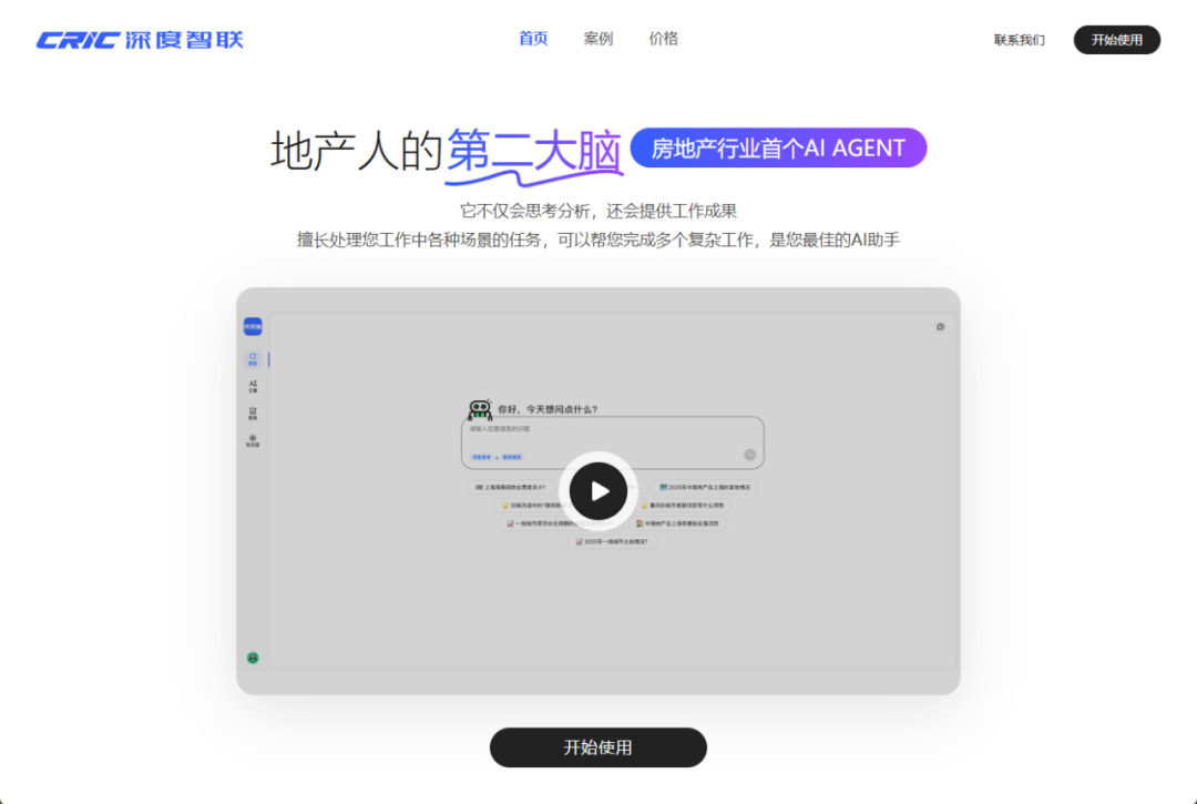 一手实测地产首个Agent，实话说：不错！ 配图 4